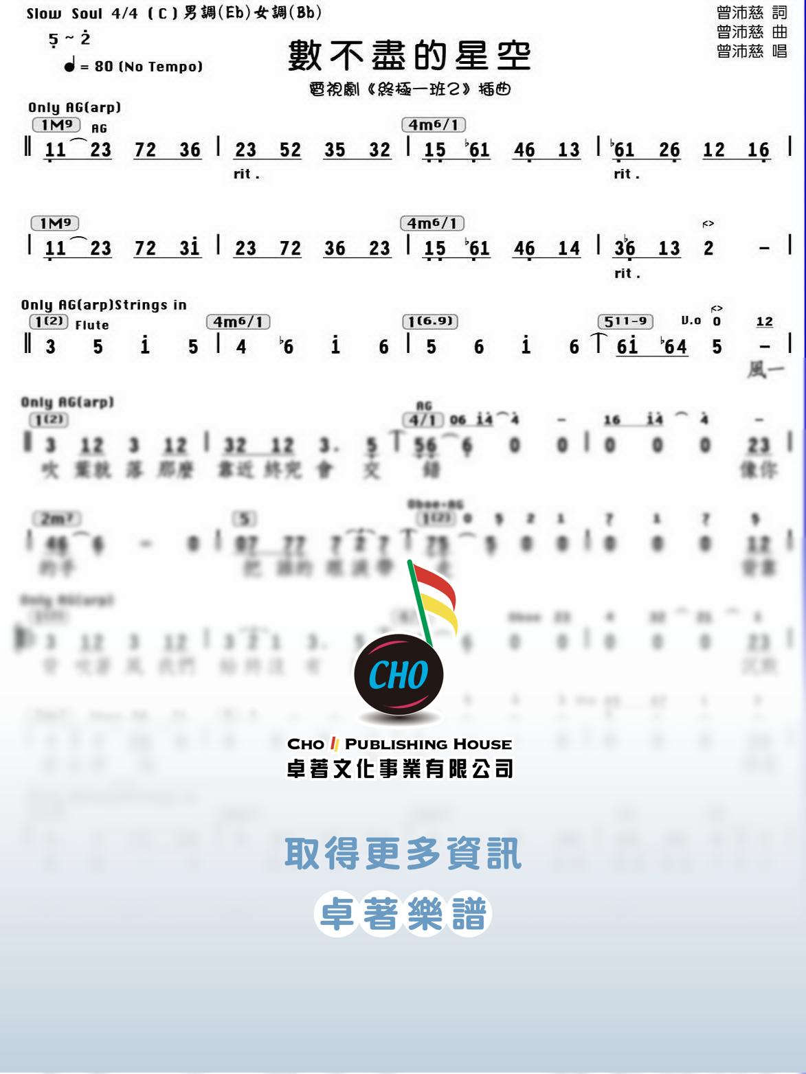 數不盡的星空